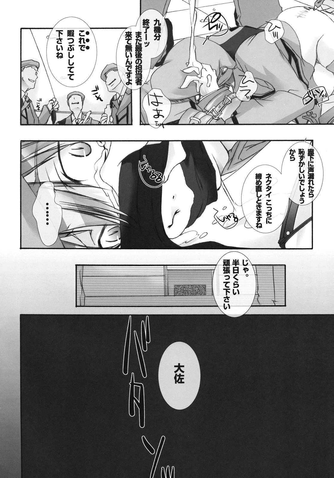 [PLECO (Chikiko)] Ryoujoku Kutsujoku -Kati Mannequin Taisa wo Shuusei Shitai!- (Gundam 00) page 15 full