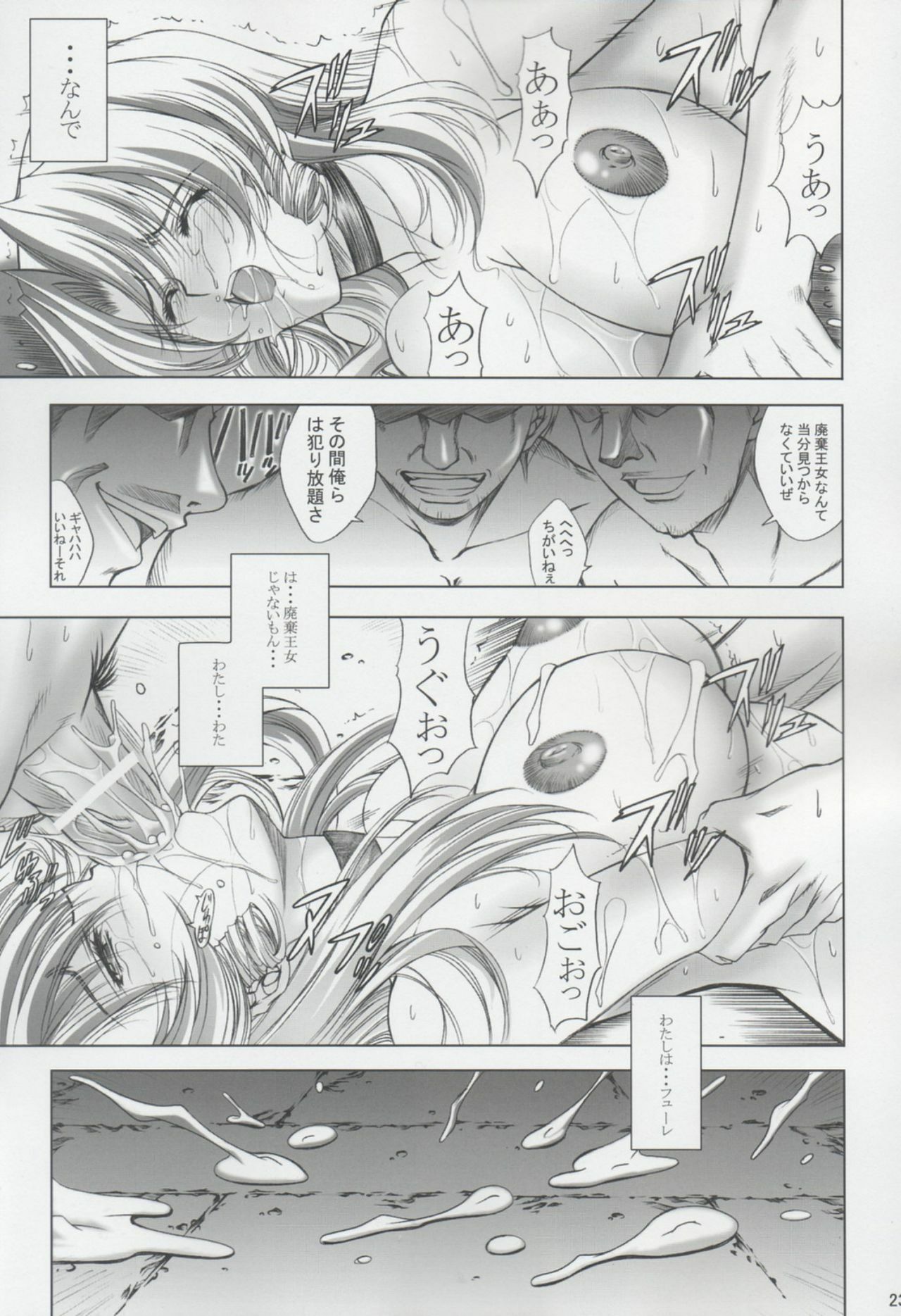 (C65) [Gakuen Hanimokuo (Shinonome Maki)] A-one (Scrapped Princess) page 22 full