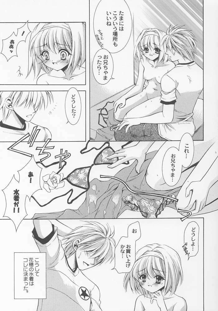 (C64) [Nekomiya (Nekomi Haruto)] Lemon Squash (Sister Princess) page 15 full