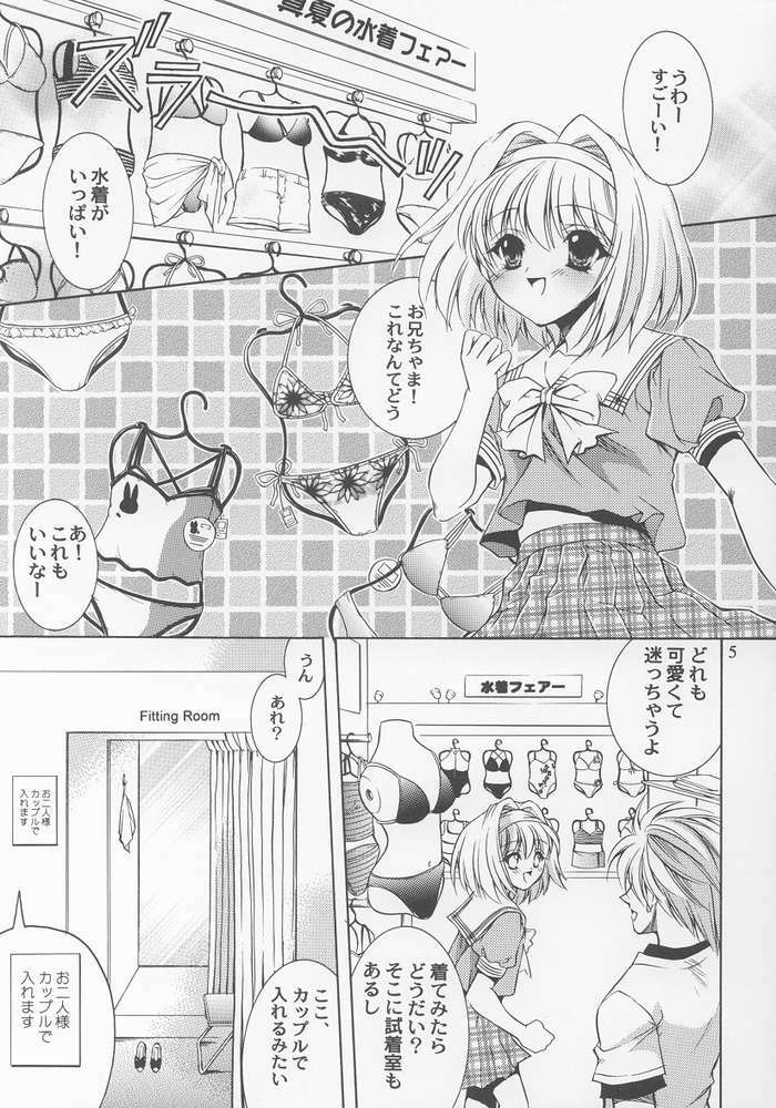 (C64) [Nekomiya (Nekomi Haruto)] Lemon Squash (Sister Princess) page 3 full