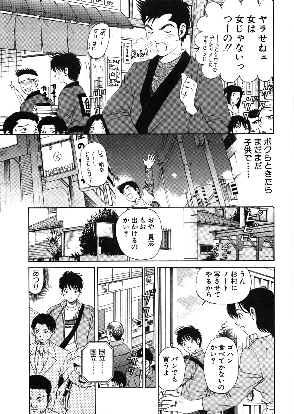 [Kobayashi Takumi] 9 Love Letters page 110 full