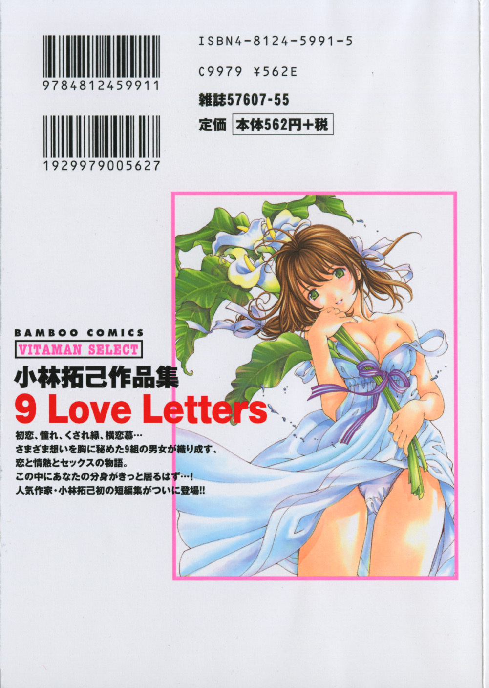 [Kobayashi Takumi] 9 Love Letters page 2 full