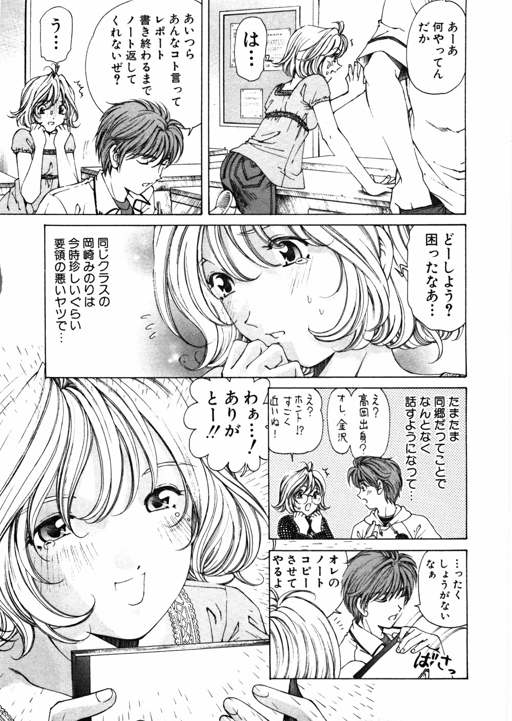 [Kobayashi Takumi] 9 Love Letters page 208 full