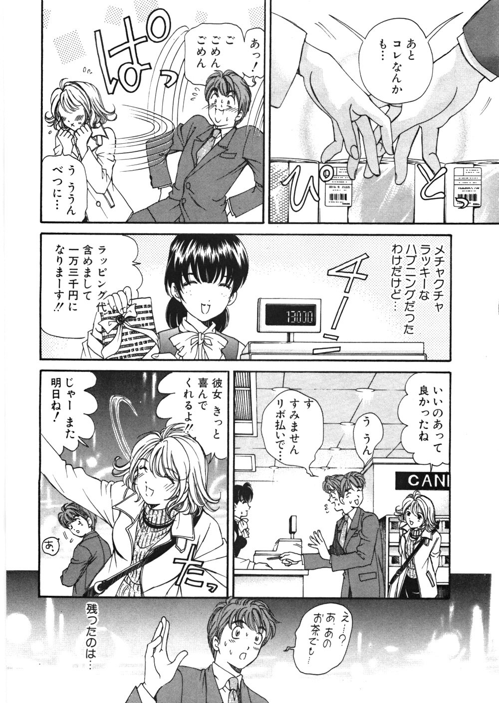 [Kobayashi Takumi] 9 Love Letters page 21 full