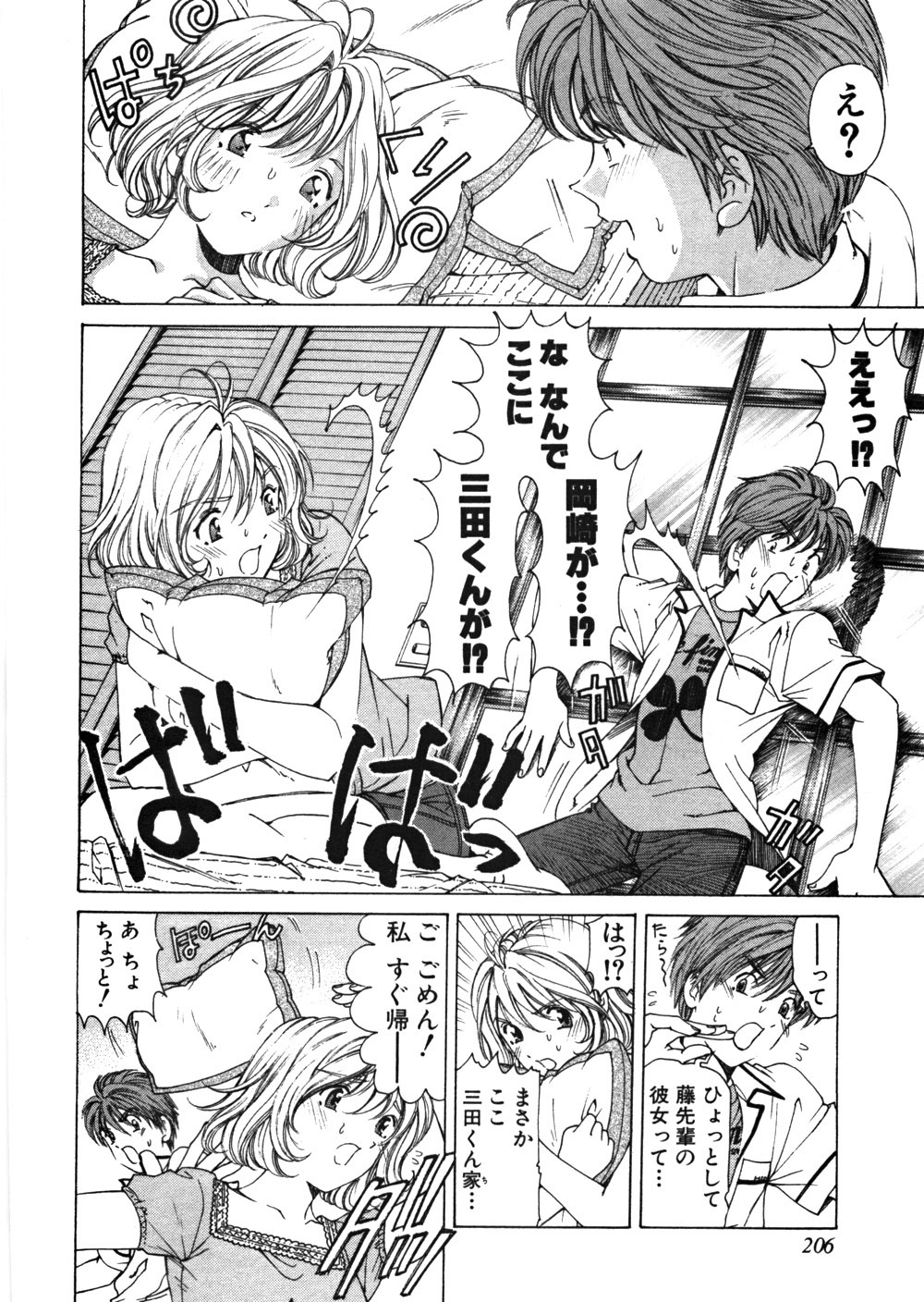 [Kobayashi Takumi] 9 Love Letters page 211 full