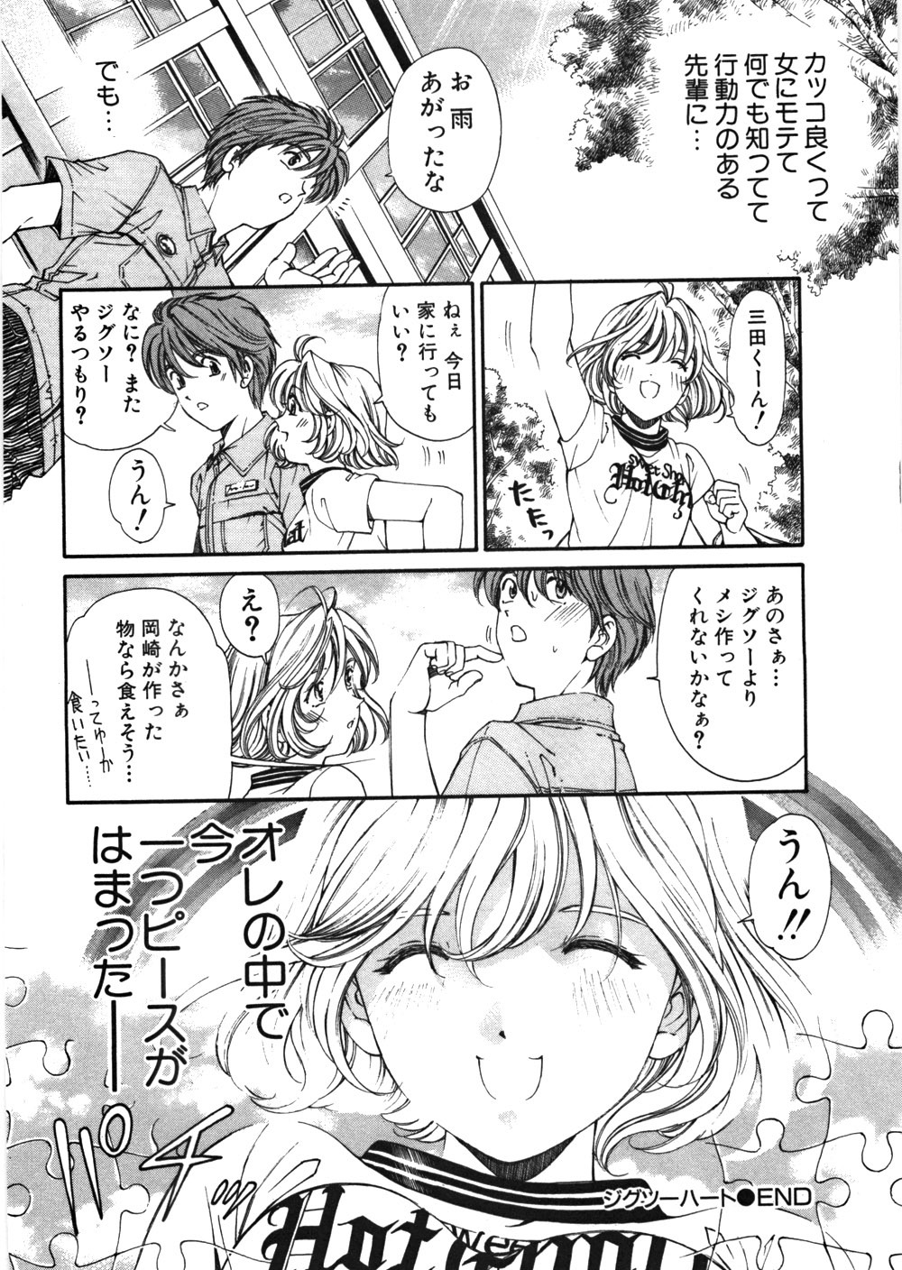 [Kobayashi Takumi] 9 Love Letters page 225 full