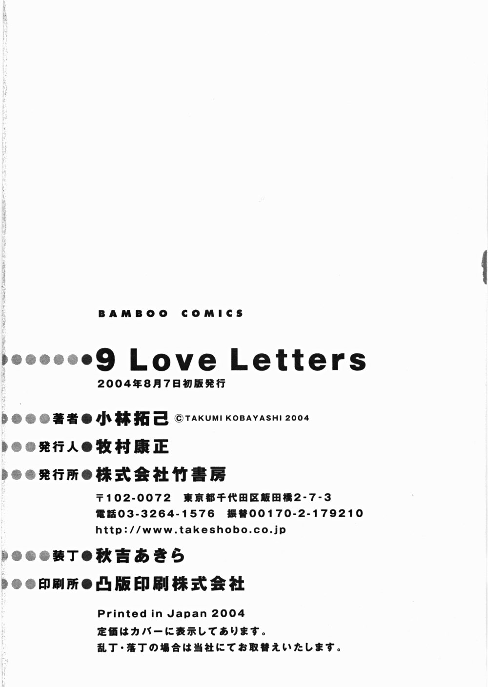 [Kobayashi Takumi] 9 Love Letters page 229 full