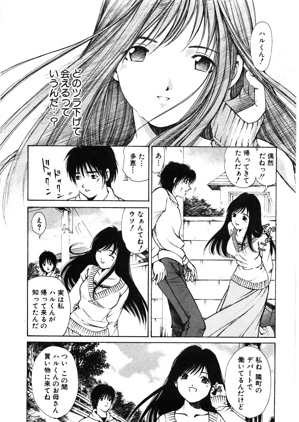 [Kobayashi Takumi] 9 Love Letters page 42 full