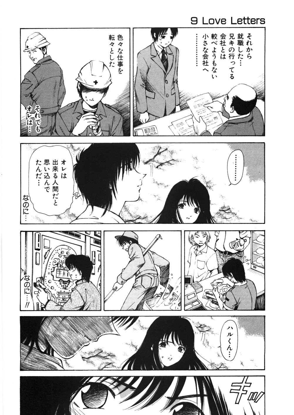 [Kobayashi Takumi] 9 Love Letters page 45 full