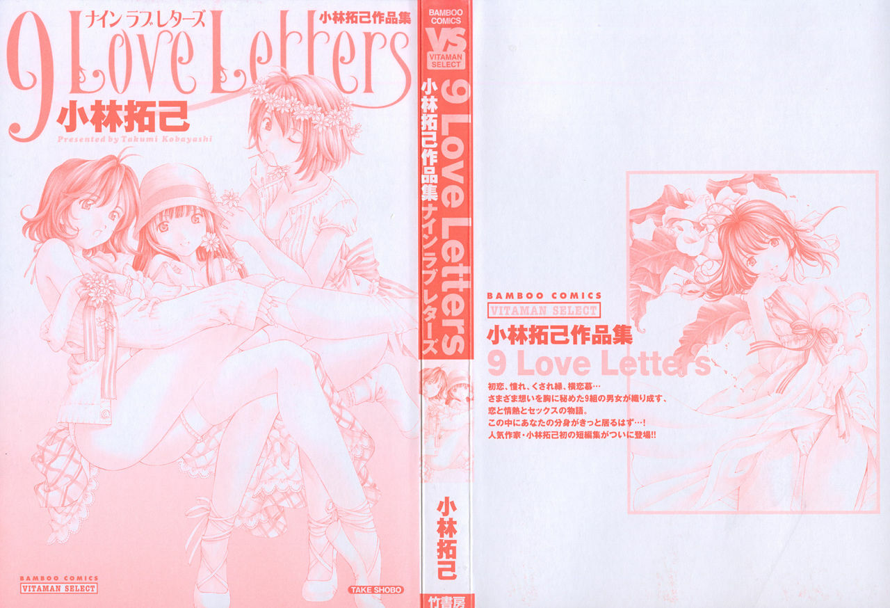 [Kobayashi Takumi] 9 Love Letters page 5 full