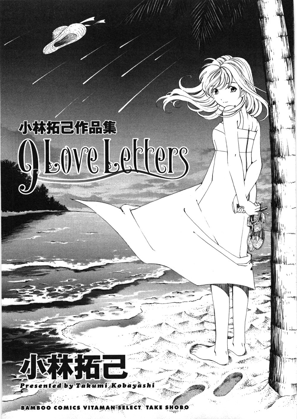 [Kobayashi Takumi] 9 Love Letters page 6 full