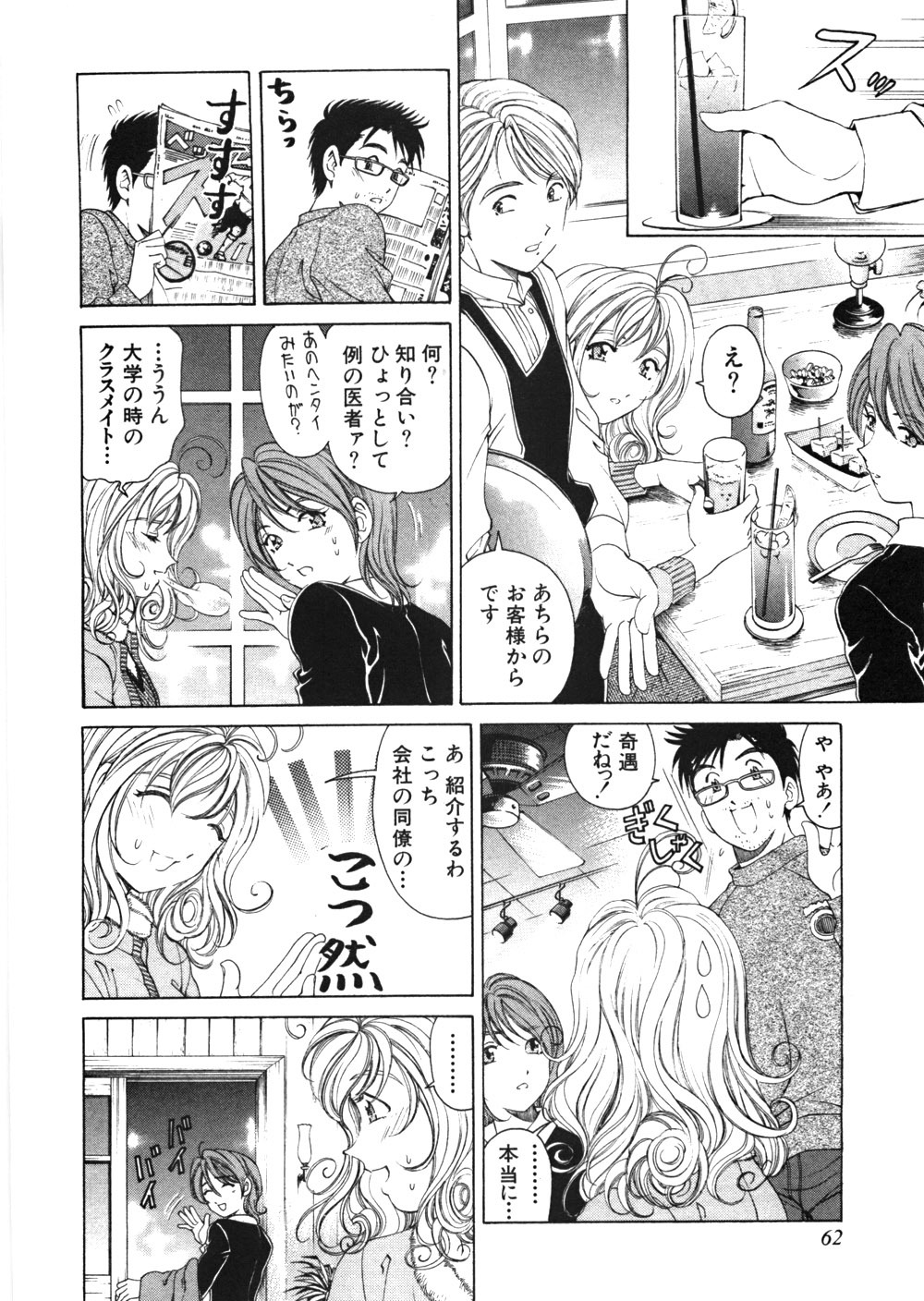 [Kobayashi Takumi] 9 Love Letters page 67 full