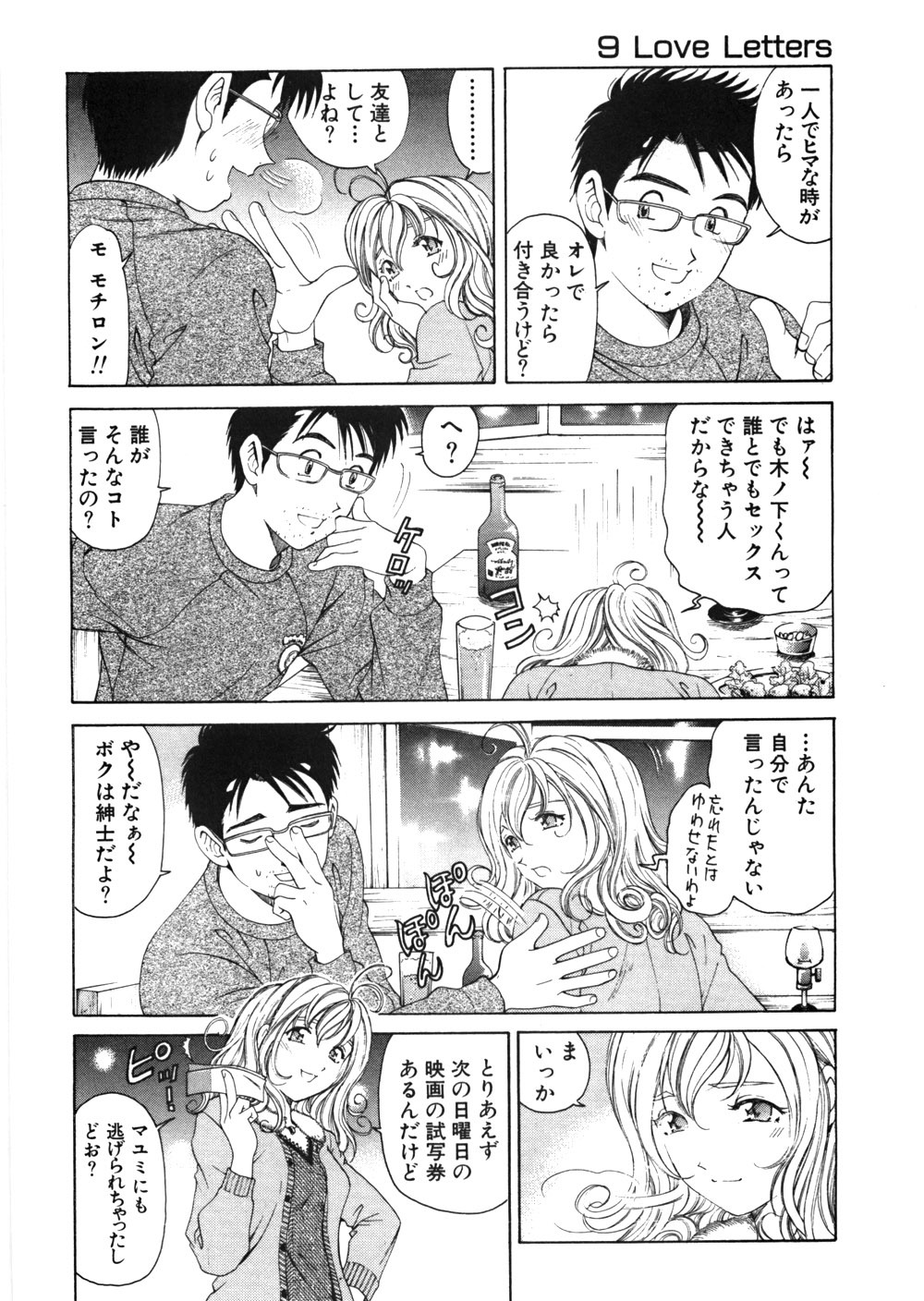 [Kobayashi Takumi] 9 Love Letters page 69 full