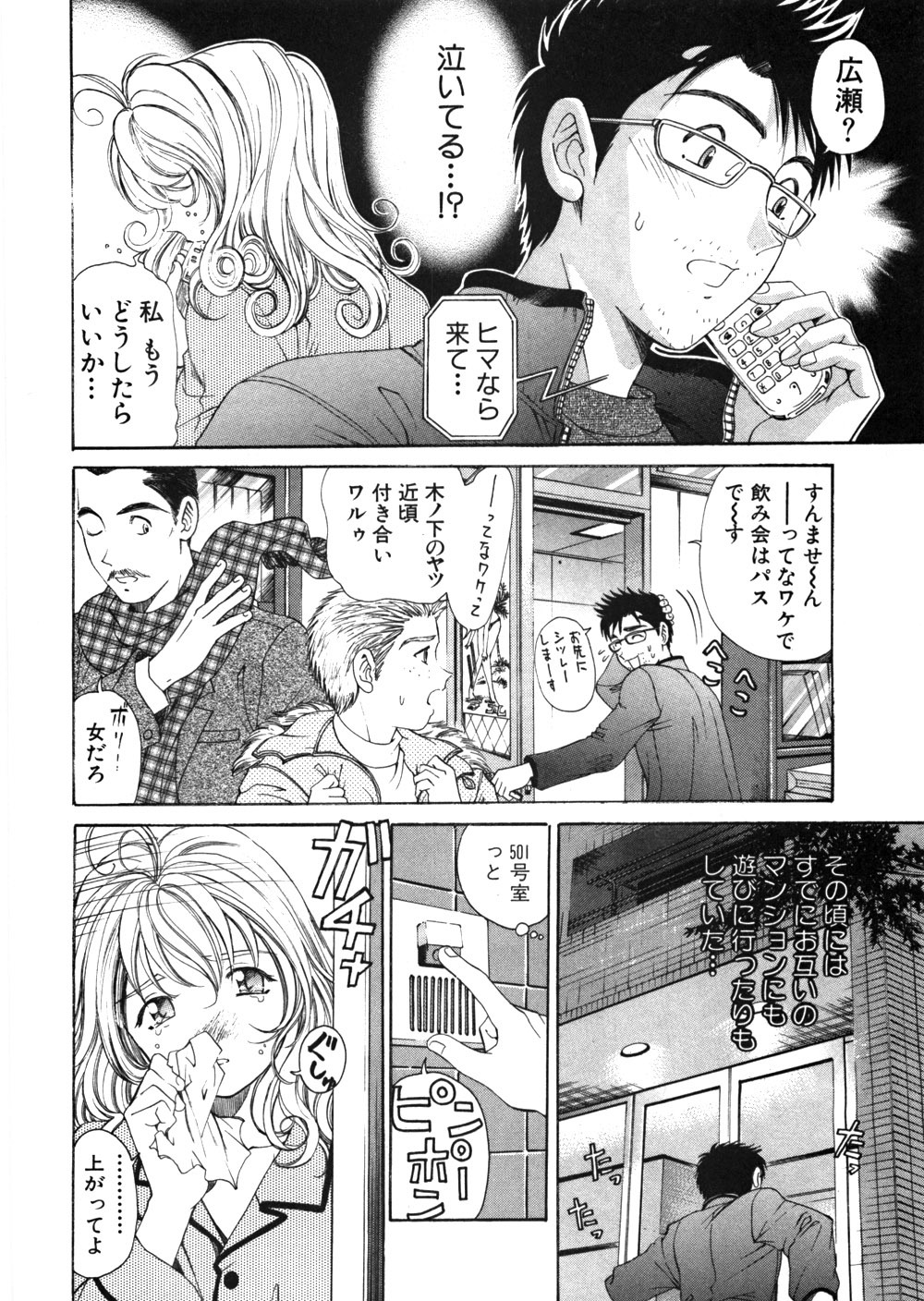 [Kobayashi Takumi] 9 Love Letters page 73 full