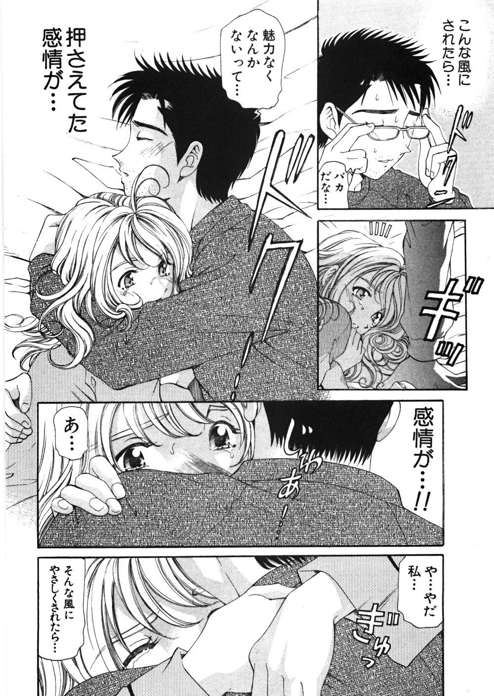 [Kobayashi Takumi] 9 Love Letters page 75 full