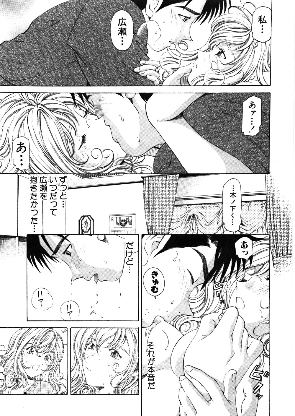 [Kobayashi Takumi] 9 Love Letters page 76 full