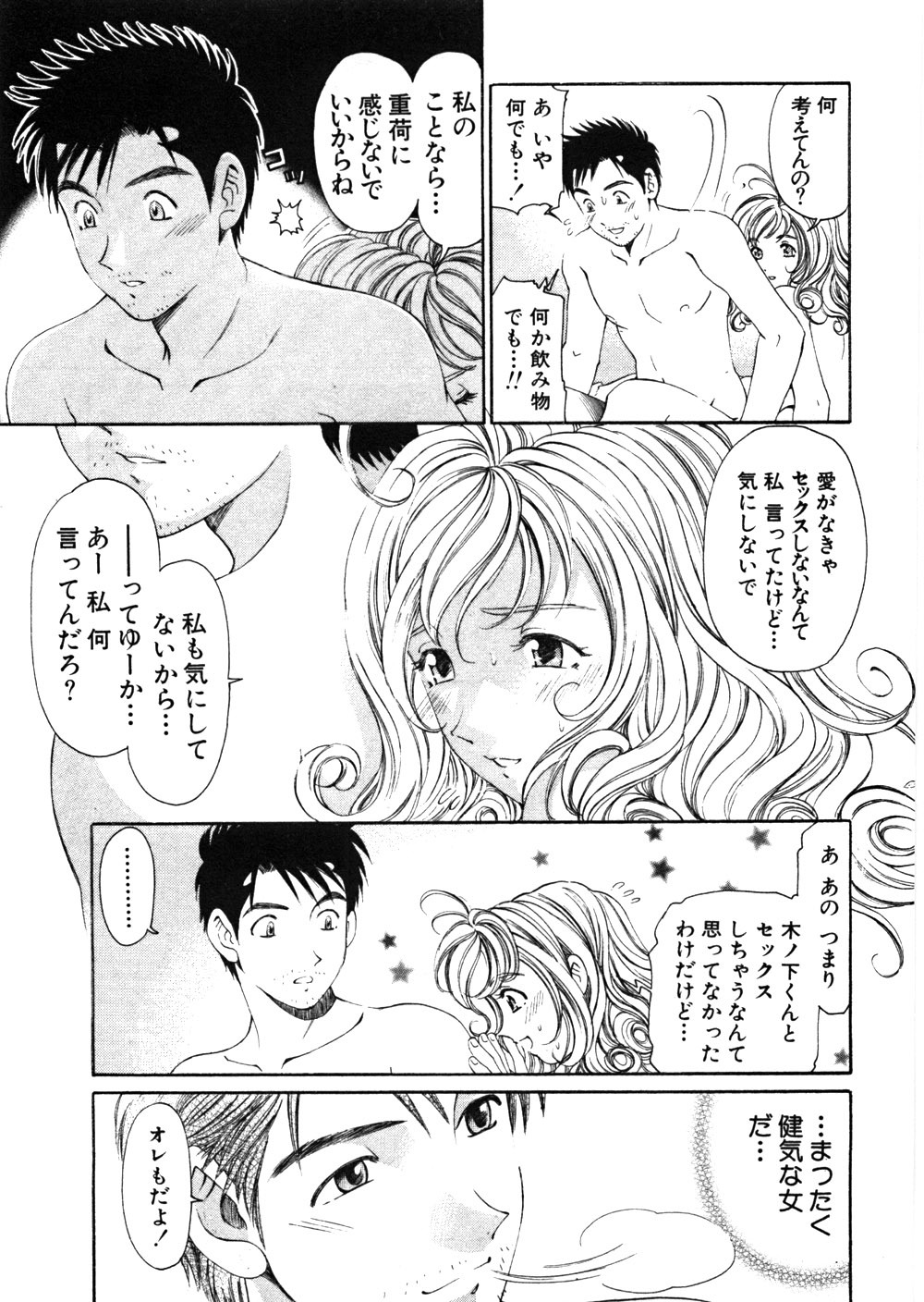 [Kobayashi Takumi] 9 Love Letters page 80 full