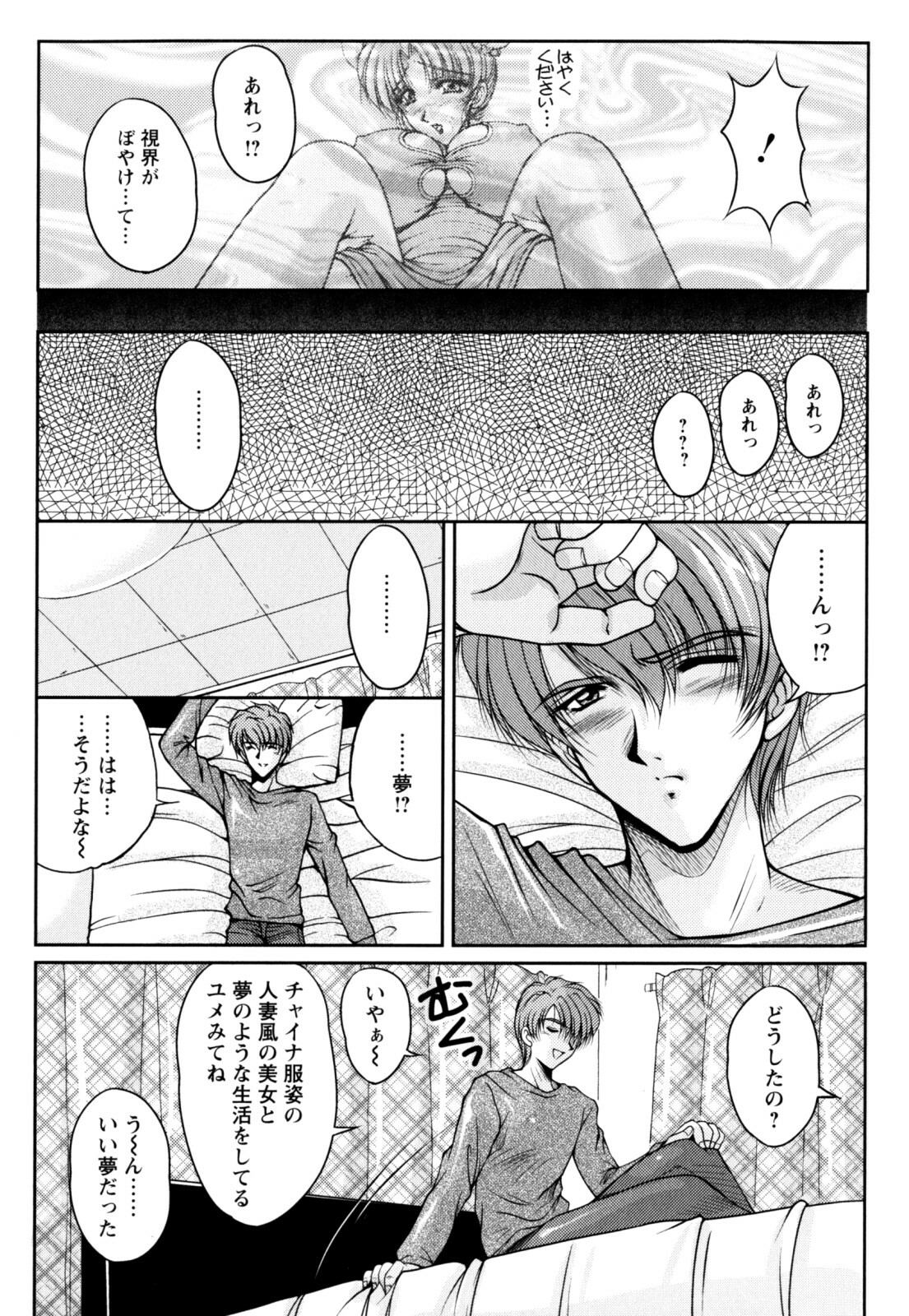 [Phantom] 2LDK-Ra-Apron page 69 full