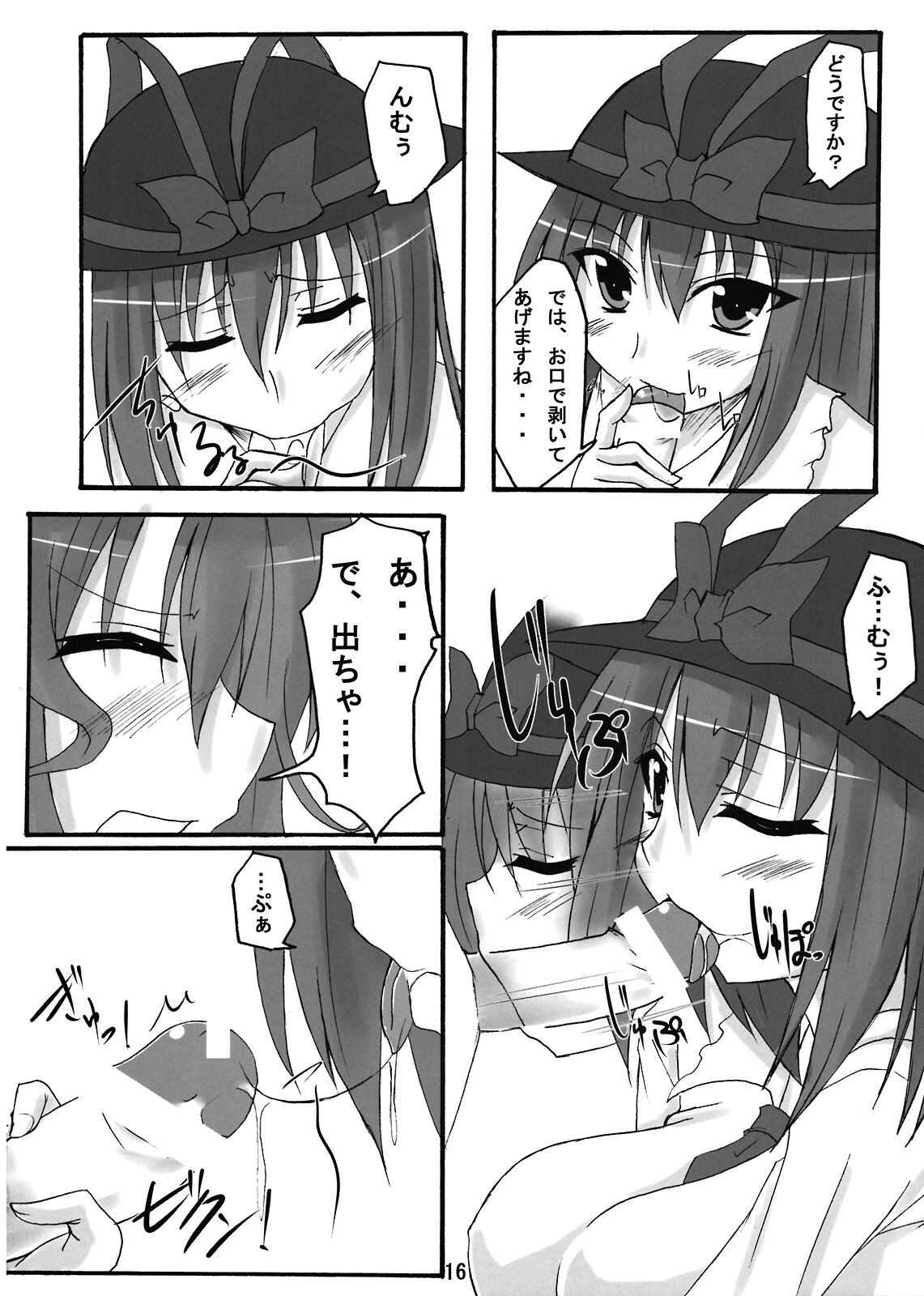 (SC41) [Amadeus no Isan (Fujihara Shu, Aoba Shou)] ik-all (Touhou Project) page 15 full