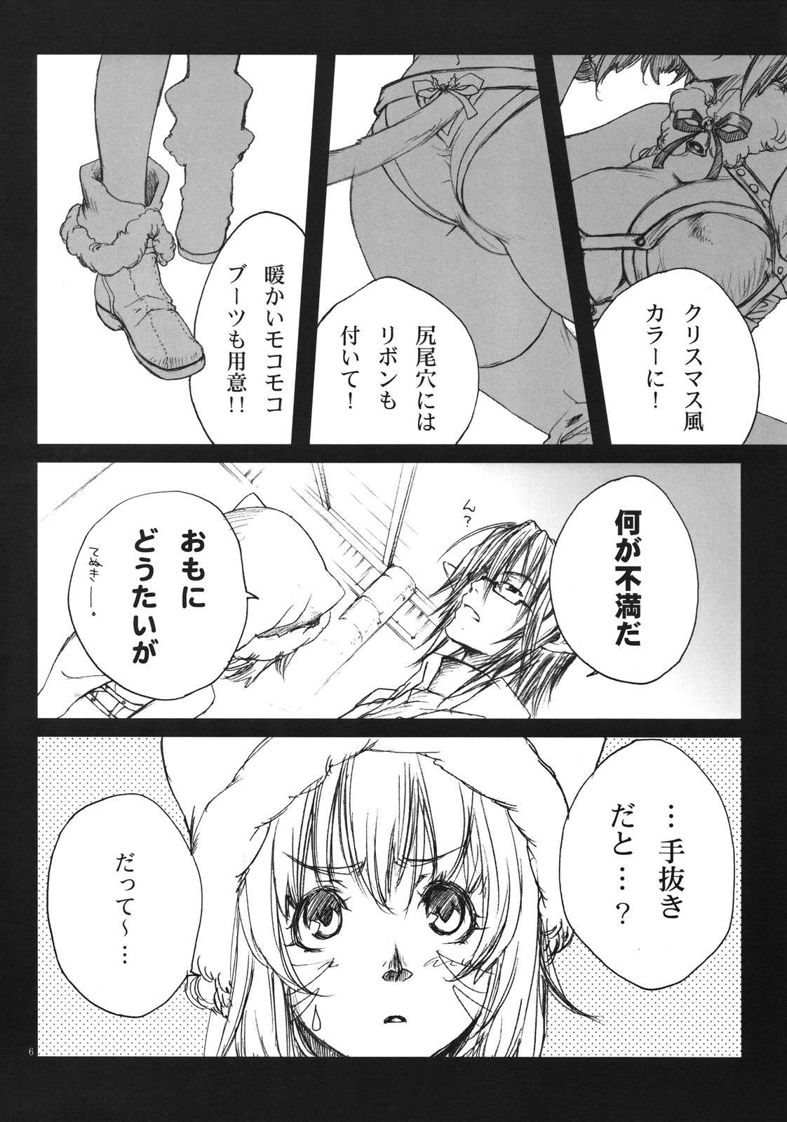 [Akai Tsubasa (Tachibana Chata)] [Santa] [Mithra] [Irimasen ka?] (Final Fantasy XI) page 6 full