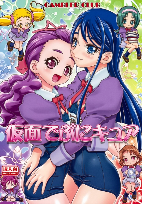 (C74) [Gambler Club (Kousaka Jun)] Kamen de Puni Cure (Yes! Precure5 Go Go!)