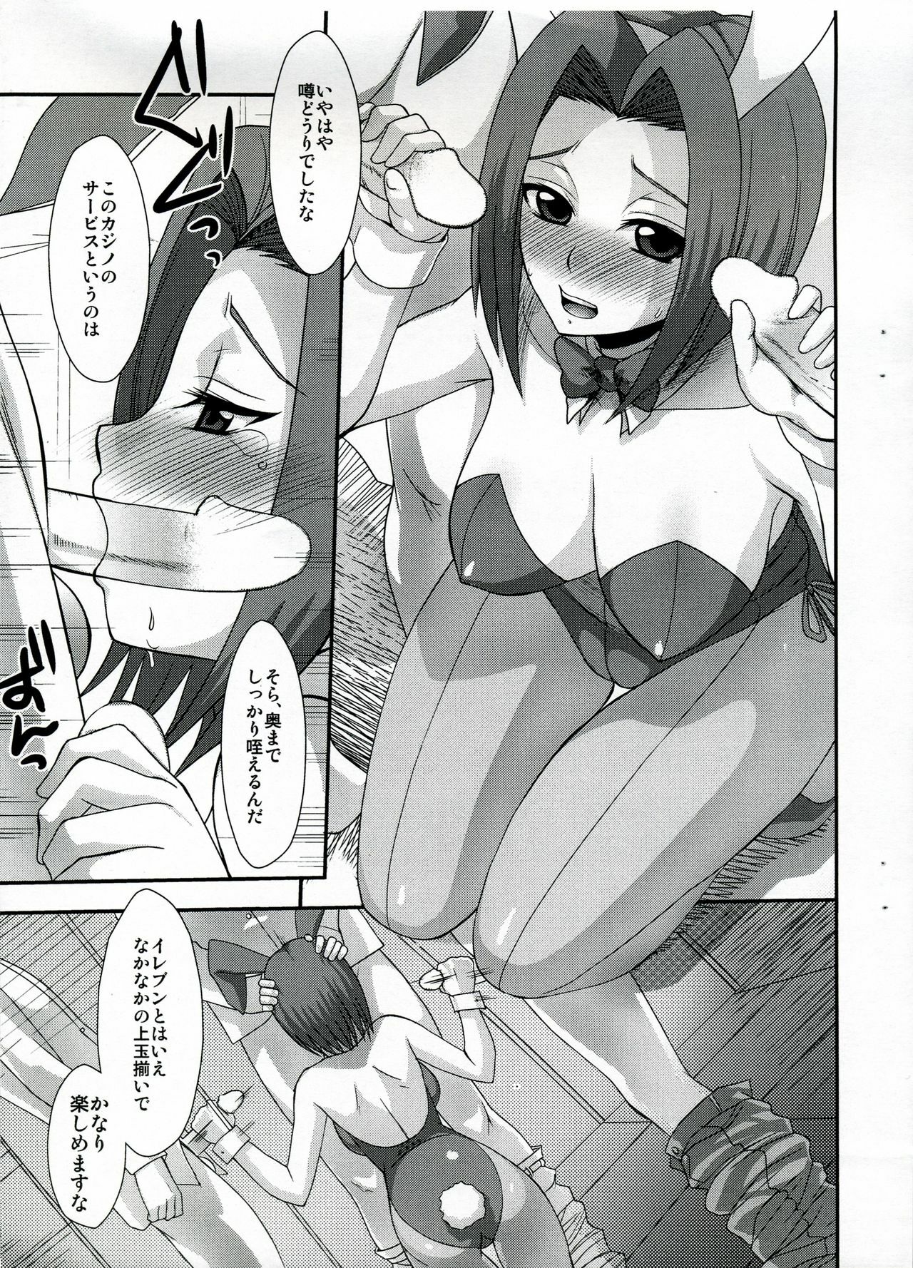 (C74) [Toluene Ittokan (Pierre Norano)] KETSU!MEGATON 74C (Code Geass) page 4 full