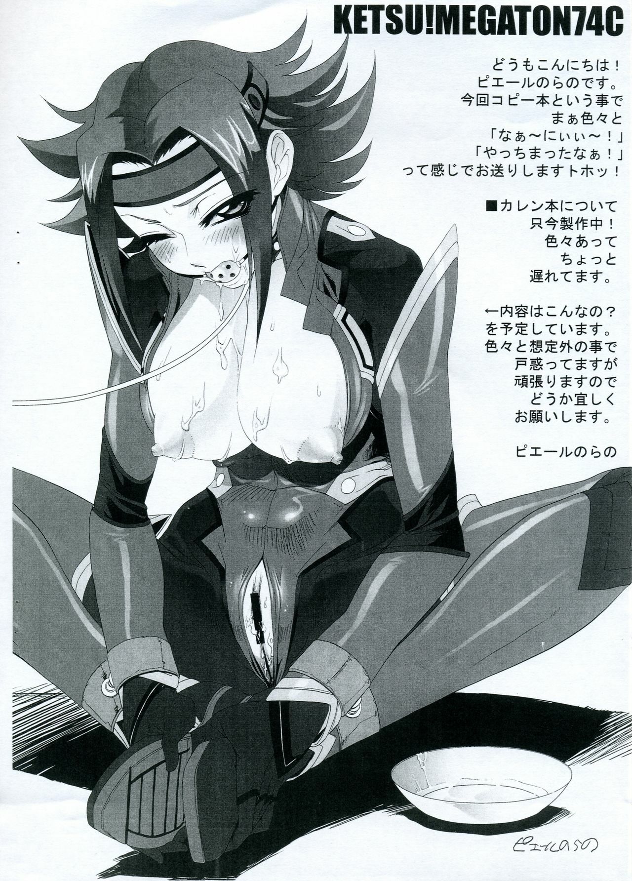 (C74) [Toluene Ittokan (Pierre Norano)] KETSU!MEGATON 74C (Code Geass) page 7 full