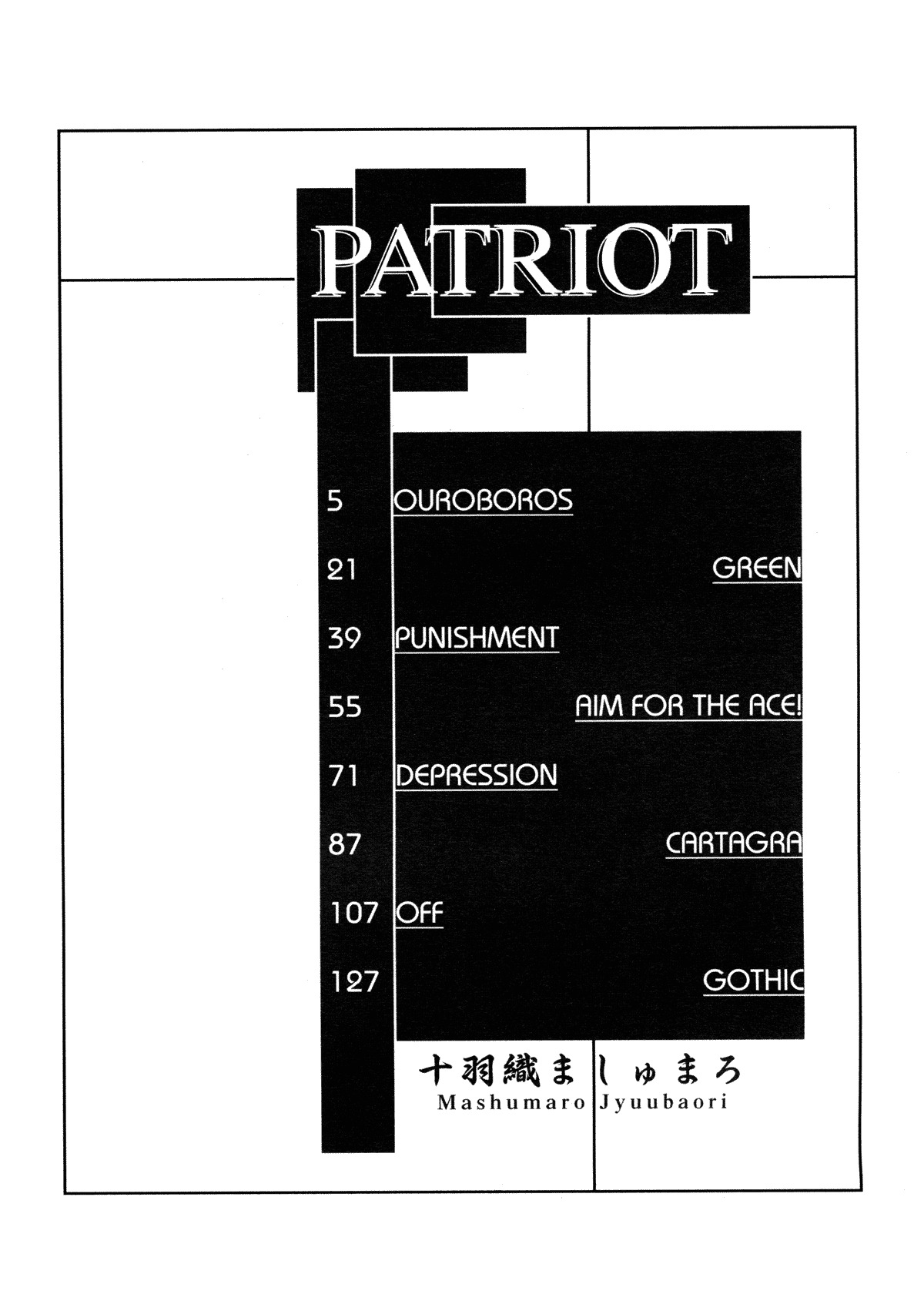 [Juubaori Mashumaro] Patriot [English] page 8 full