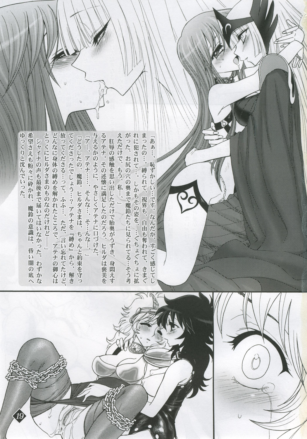 (C68) [Jam Kingdom (Jam Ouji)] Megami-tachi no Gosui (Saint Seiya) page 18 full