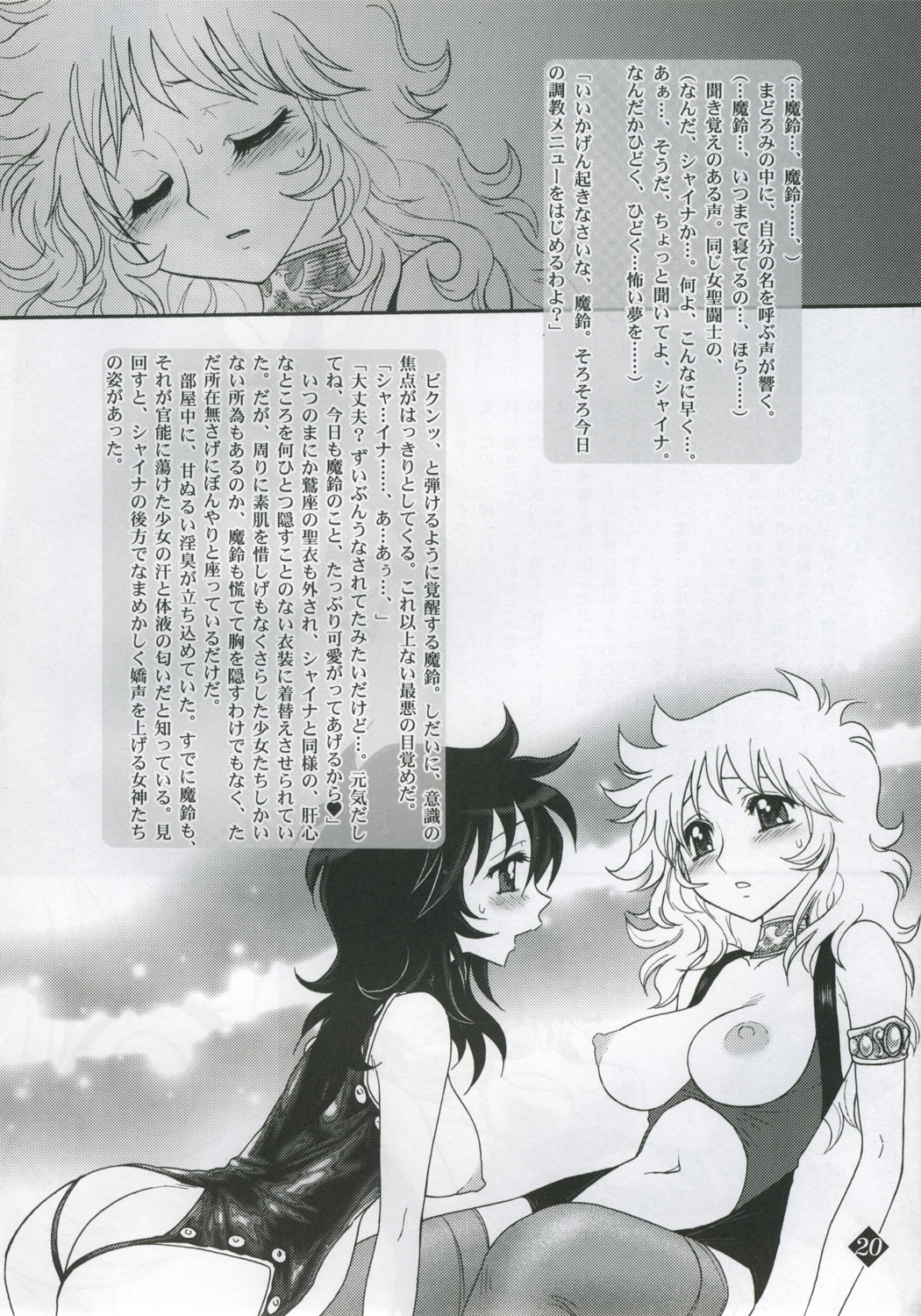 (C68) [Jam Kingdom (Jam Ouji)] Megami-tachi no Gosui (Saint Seiya) page 19 full