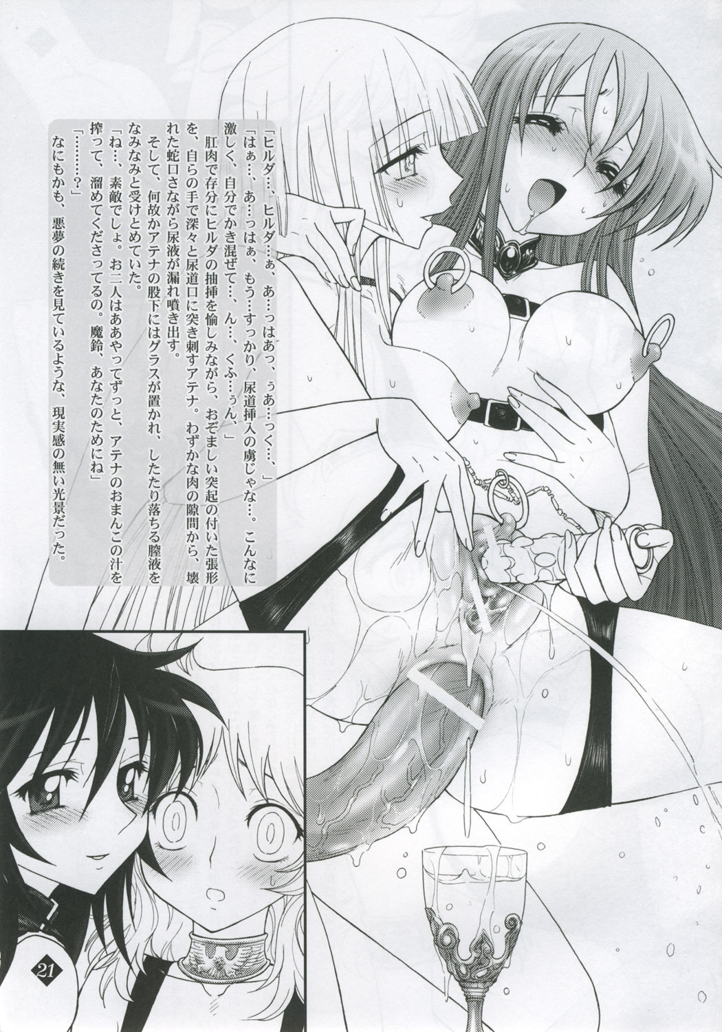 (C68) [Jam Kingdom (Jam Ouji)] Megami-tachi no Gosui (Saint Seiya) page 20 full