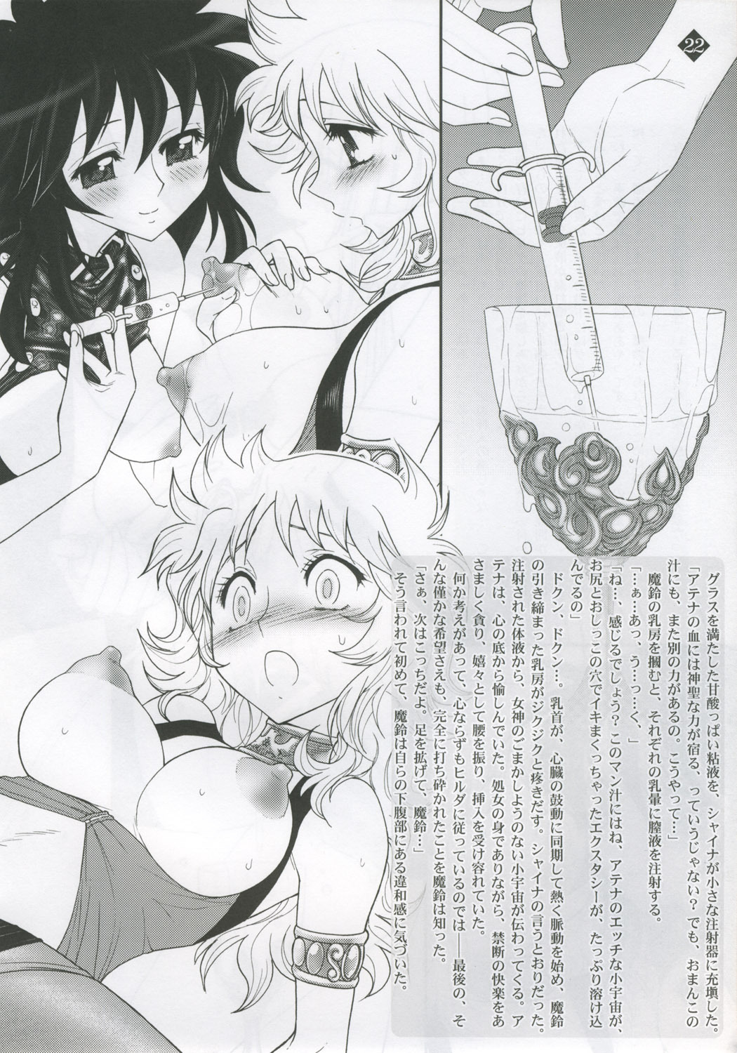 (C68) [Jam Kingdom (Jam Ouji)] Megami-tachi no Gosui (Saint Seiya) page 21 full