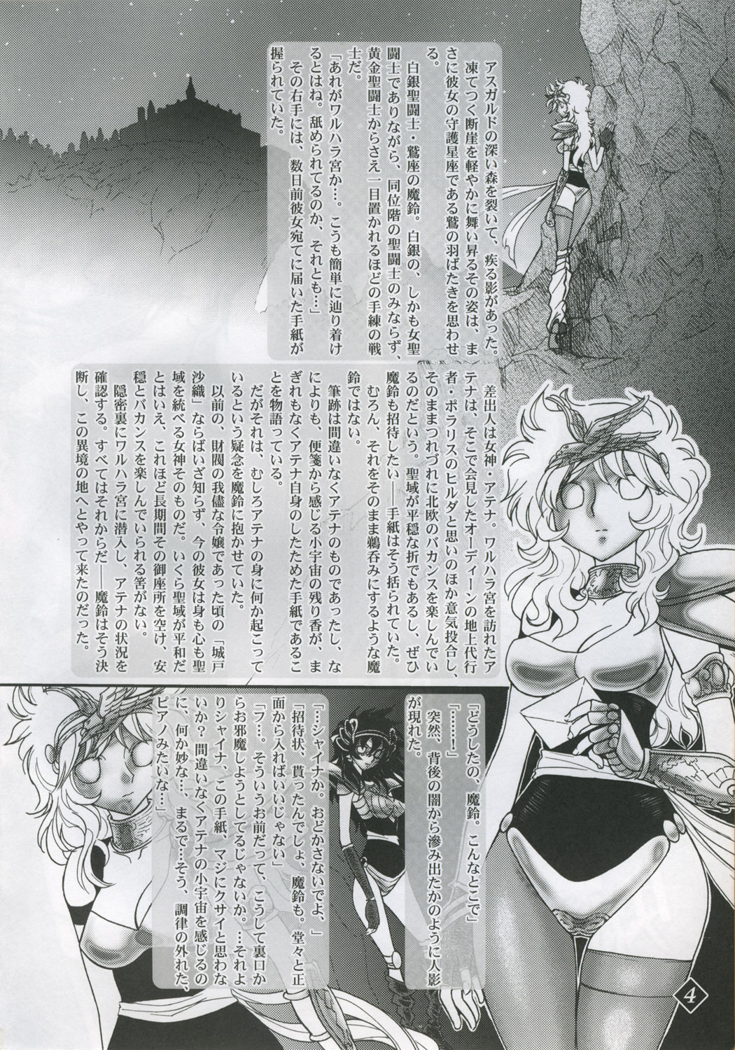 (C68) [Jam Kingdom (Jam Ouji)] Megami-tachi no Gosui (Saint Seiya) page 3 full