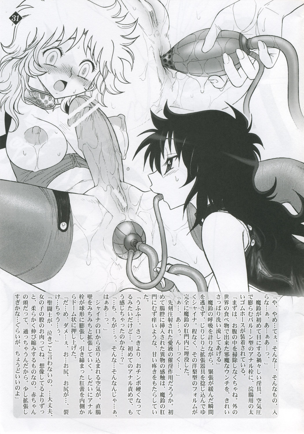 (C68) [Jam Kingdom (Jam Ouji)] Megami-tachi no Gosui (Saint Seiya) page 30 full