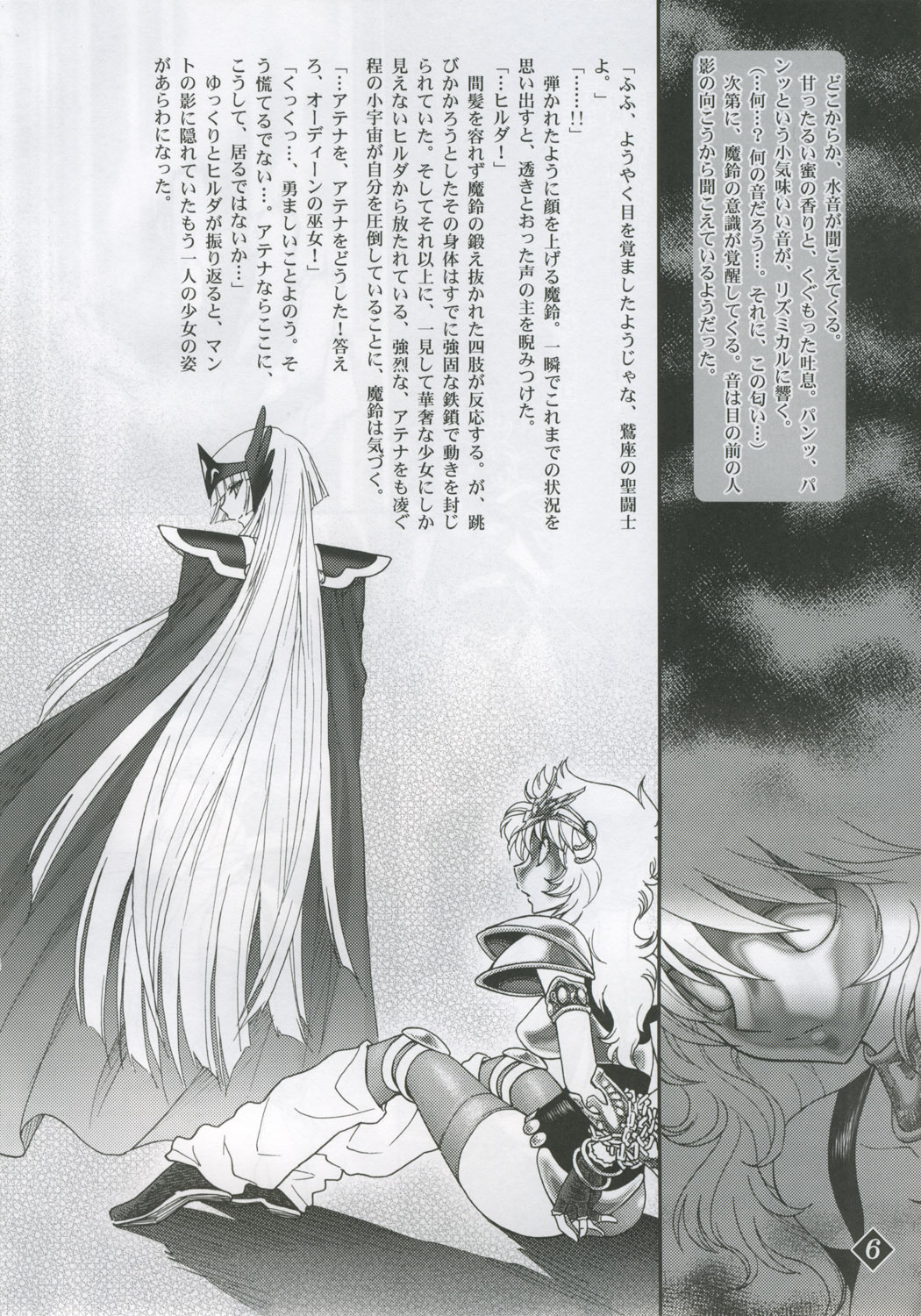 (C68) [Jam Kingdom (Jam Ouji)] Megami-tachi no Gosui (Saint Seiya) page 5 full