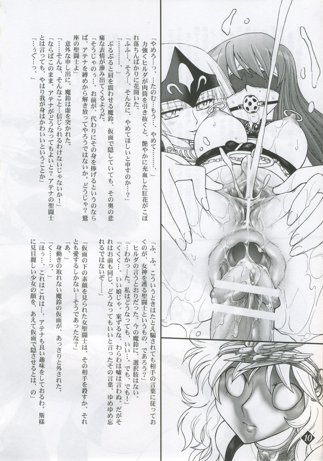 (C68) [Jam Kingdom (Jam Ouji)] Megami-tachi no Gosui (Saint Seiya) page 9 full