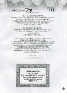 (C68) [Jam Kingdom (Jam Ouji)] Megami-tachi no Gosui (Saint Seiya) - page 37