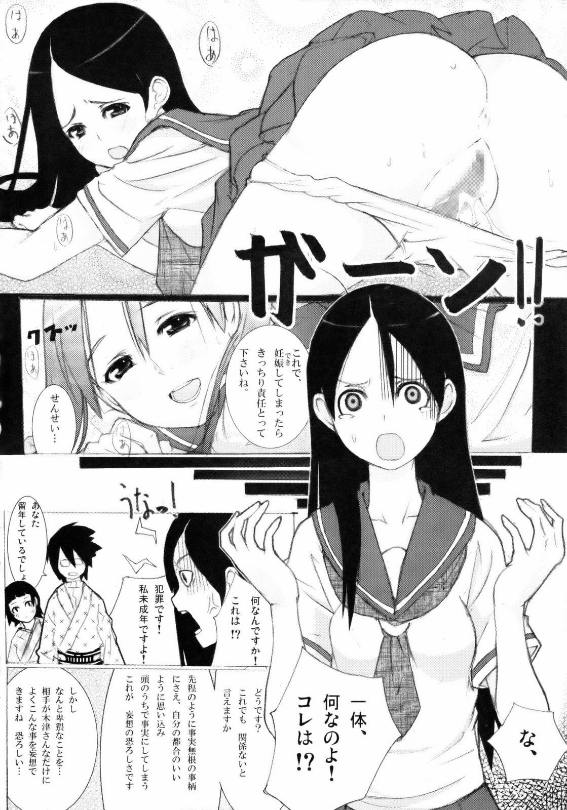 (C74) [Shijima (Kisen)] Zetsu Mousou Rinri Kyouiku Kouza (Sayonara Zetsubou Sensei) page 11 full