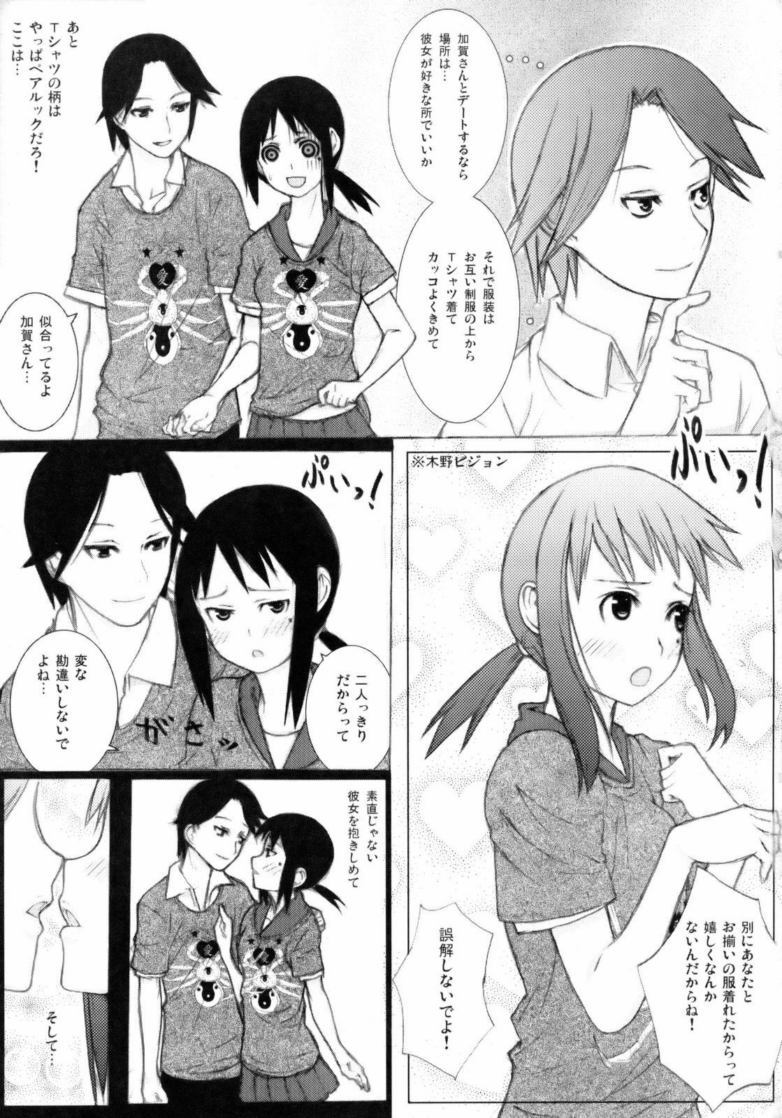 (C74) [Shijima (Kisen)] Zetsu Mousou Rinri Kyouiku Kouza (Sayonara Zetsubou Sensei) page 18 full