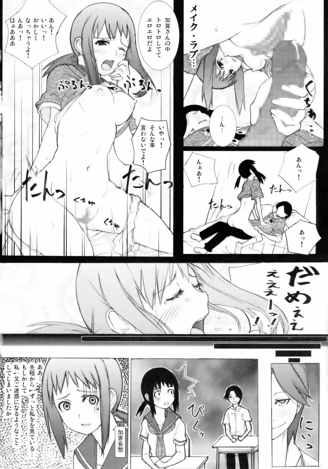 (C74) [Shijima (Kisen)] Zetsu Mousou Rinri Kyouiku Kouza (Sayonara Zetsubou Sensei) page 19 full