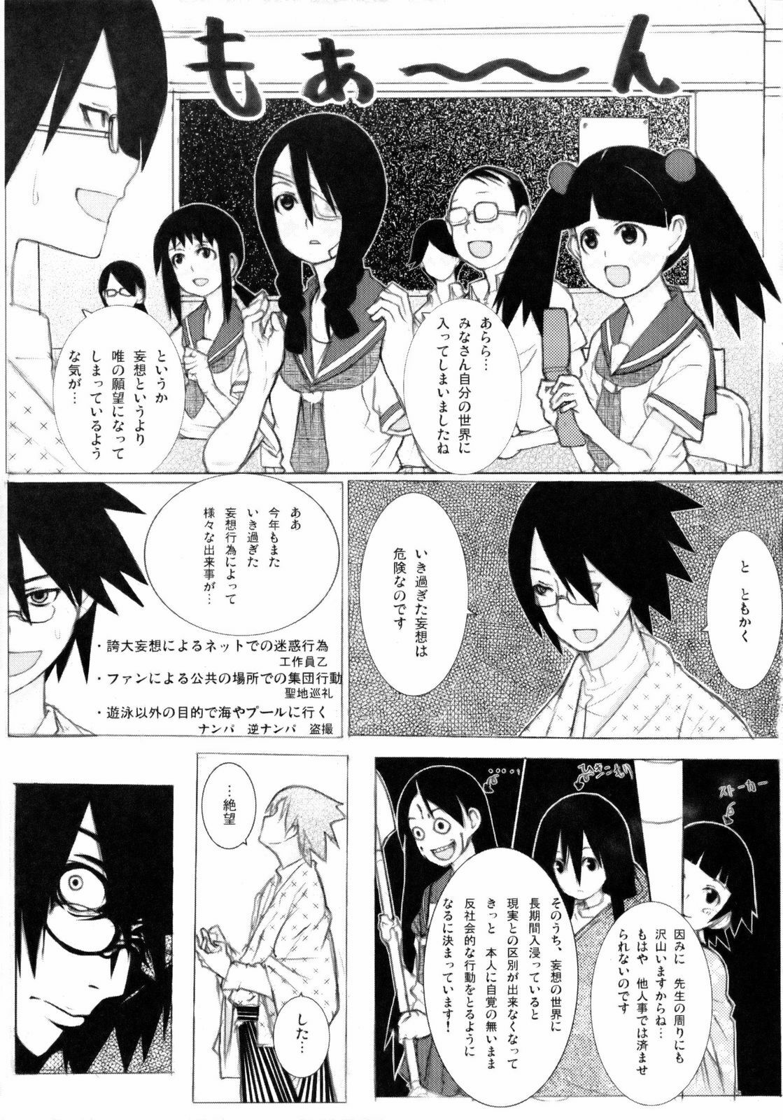 (C74) [Shijima (Kisen)] Zetsu Mousou Rinri Kyouiku Kouza (Sayonara Zetsubou Sensei) page 22 full