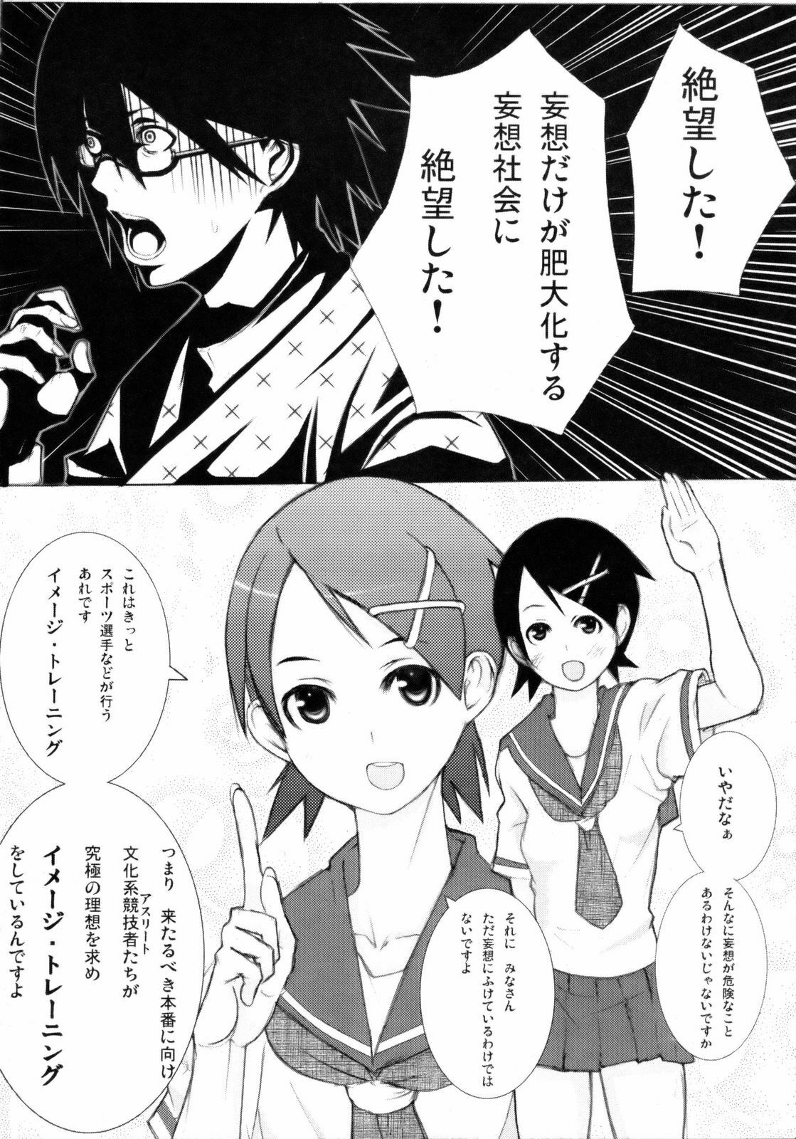 (C74) [Shijima (Kisen)] Zetsu Mousou Rinri Kyouiku Kouza (Sayonara Zetsubou Sensei) page 23 full