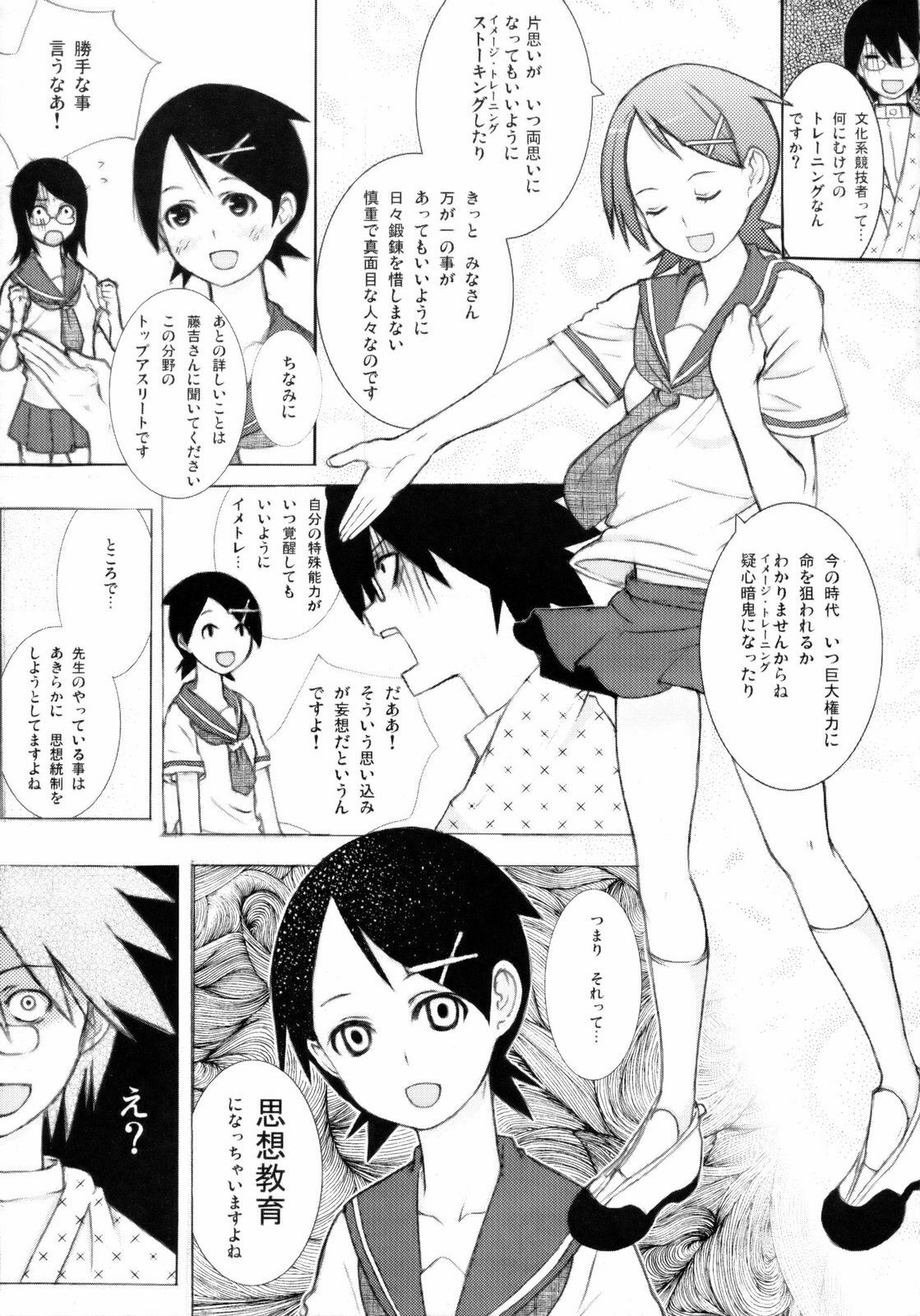 (C74) [Shijima (Kisen)] Zetsu Mousou Rinri Kyouiku Kouza (Sayonara Zetsubou Sensei) page 24 full