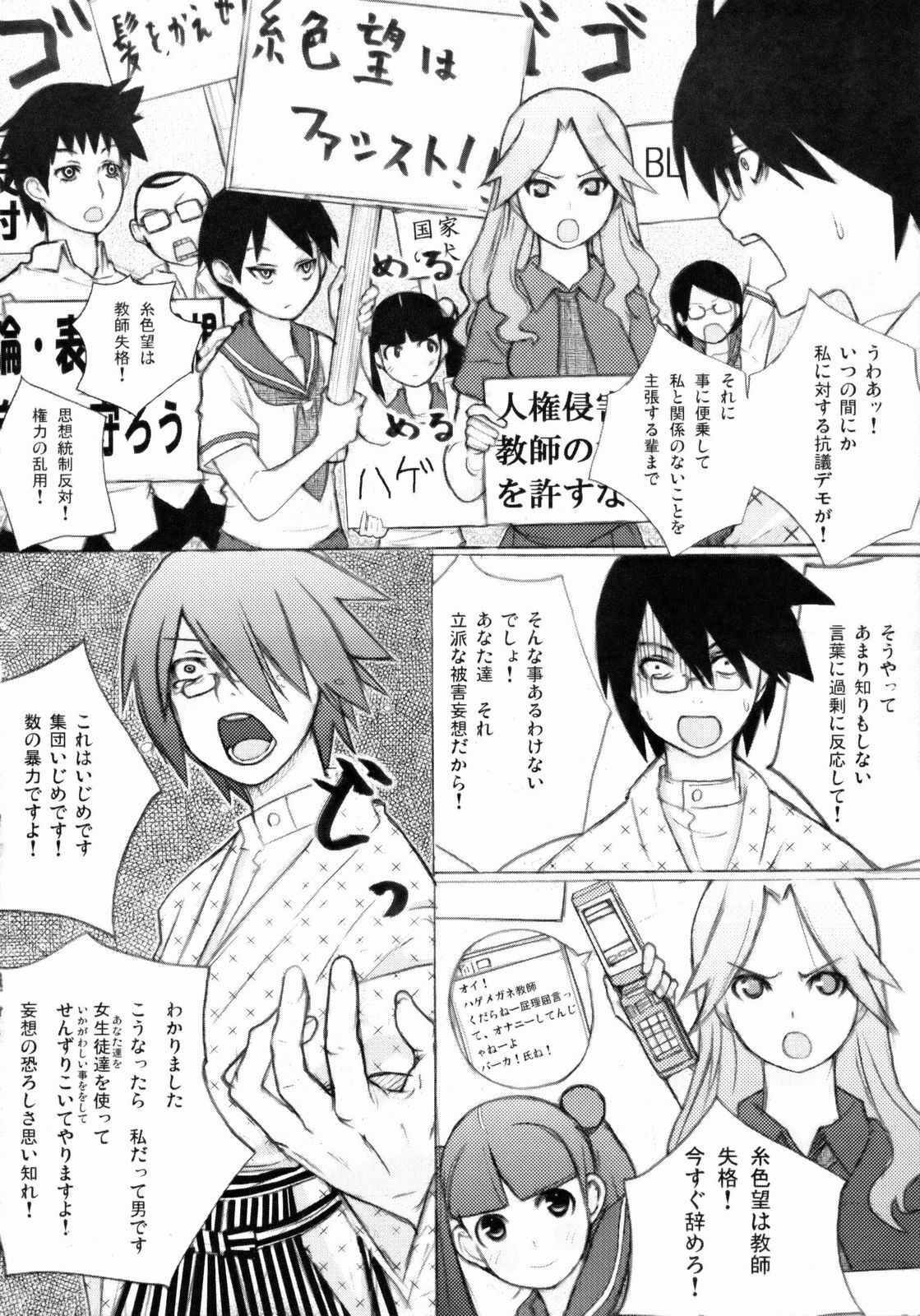 (C74) [Shijima (Kisen)] Zetsu Mousou Rinri Kyouiku Kouza (Sayonara Zetsubou Sensei) page 25 full