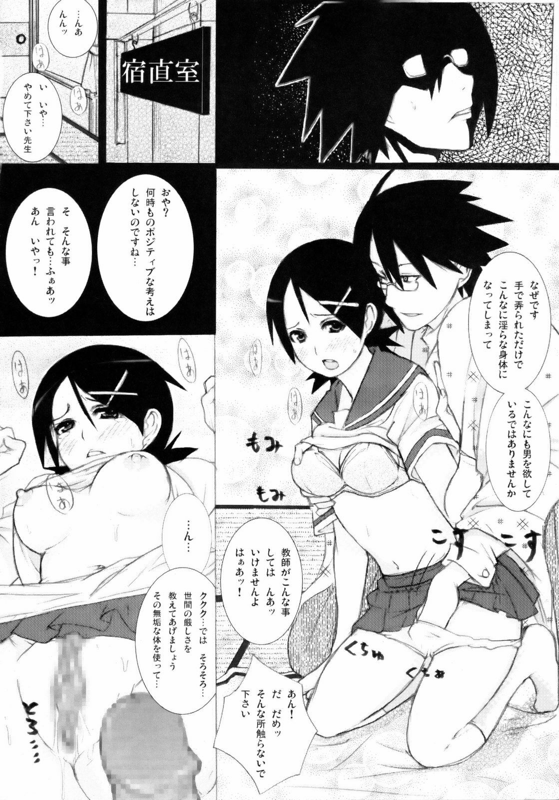 (C74) [Shijima (Kisen)] Zetsu Mousou Rinri Kyouiku Kouza (Sayonara Zetsubou Sensei) page 27 full