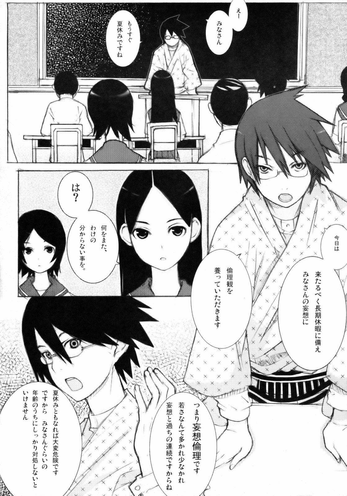 (C74) [Shijima (Kisen)] Zetsu Mousou Rinri Kyouiku Kouza (Sayonara Zetsubou Sensei) page 3 full