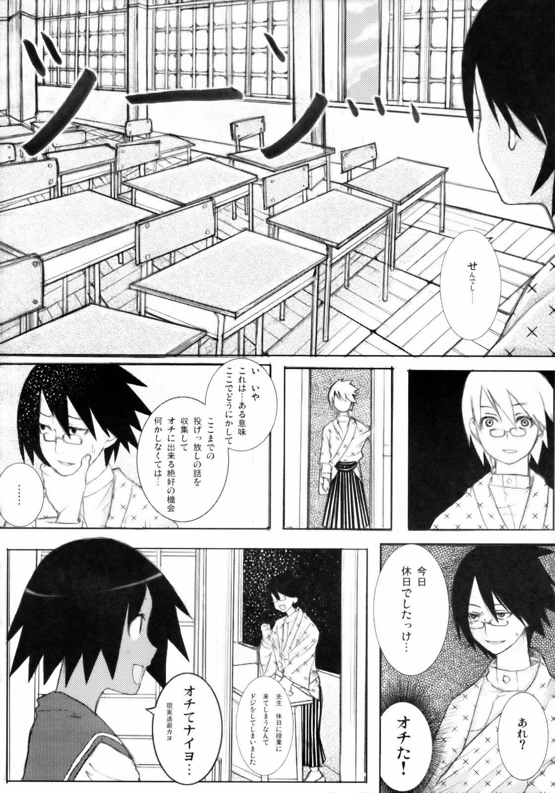 (C74) [Shijima (Kisen)] Zetsu Mousou Rinri Kyouiku Kouza (Sayonara Zetsubou Sensei) page 31 full