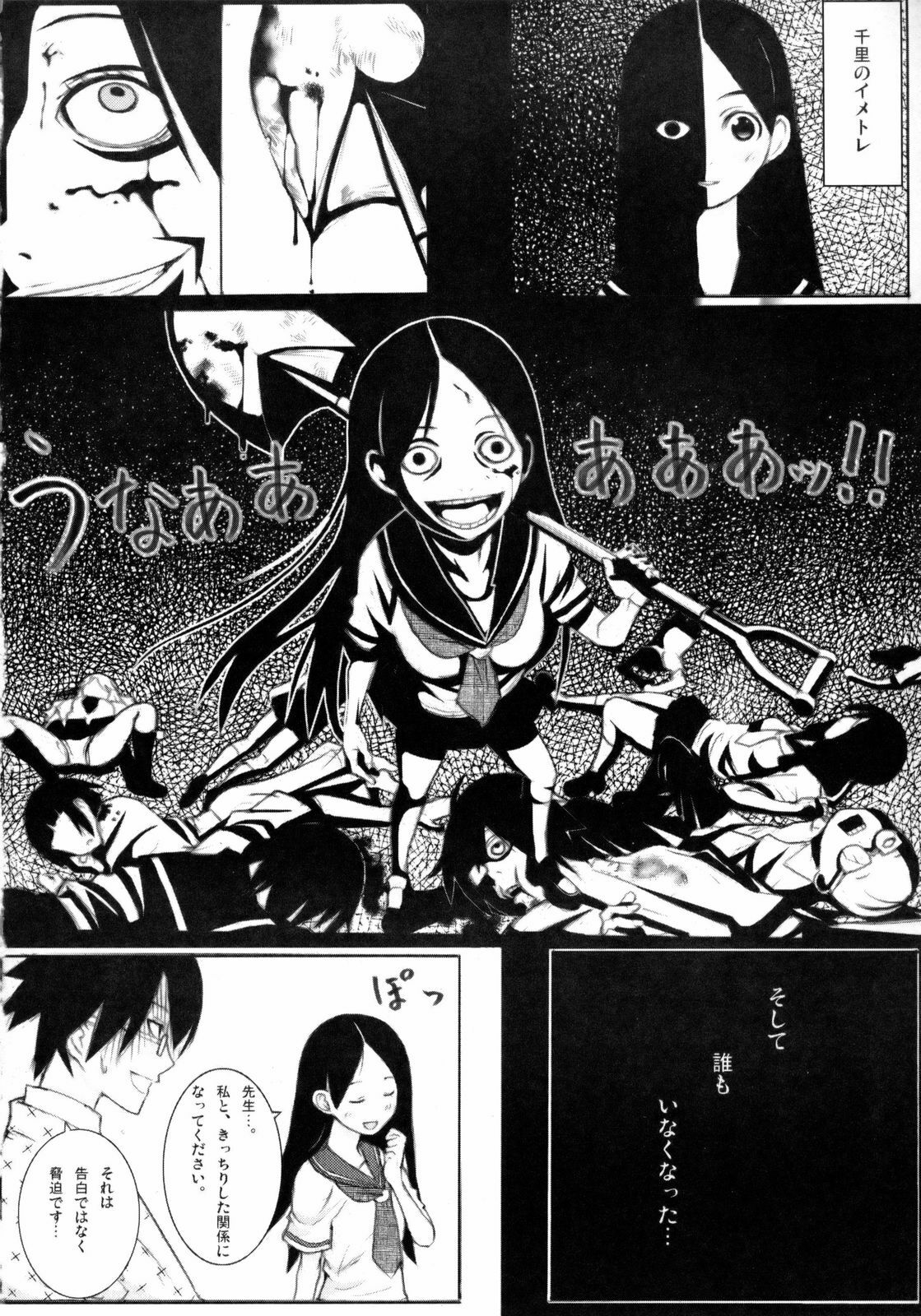 (C74) [Shijima (Kisen)] Zetsu Mousou Rinri Kyouiku Kouza (Sayonara Zetsubou Sensei) page 33 full