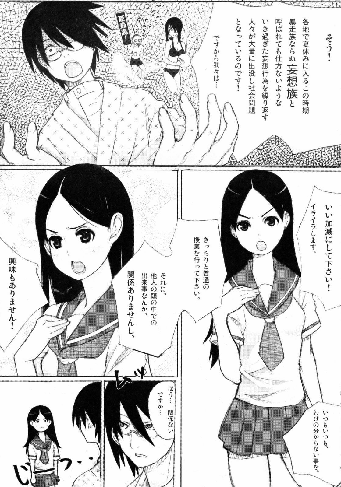 (C74) [Shijima (Kisen)] Zetsu Mousou Rinri Kyouiku Kouza (Sayonara Zetsubou Sensei) page 4 full