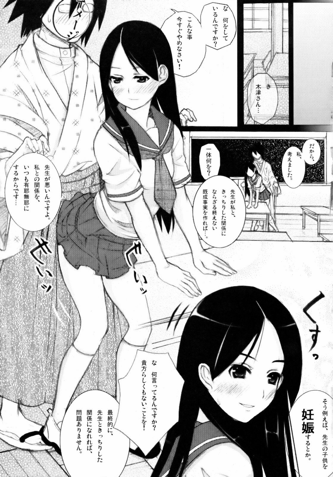 (C74) [Shijima (Kisen)] Zetsu Mousou Rinri Kyouiku Kouza (Sayonara Zetsubou Sensei) page 6 full